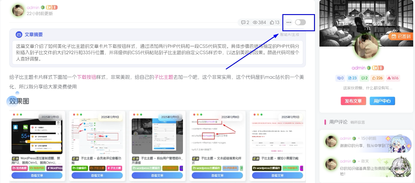 子比主题 — 文章页隐藏侧边栏按钮-比子博客