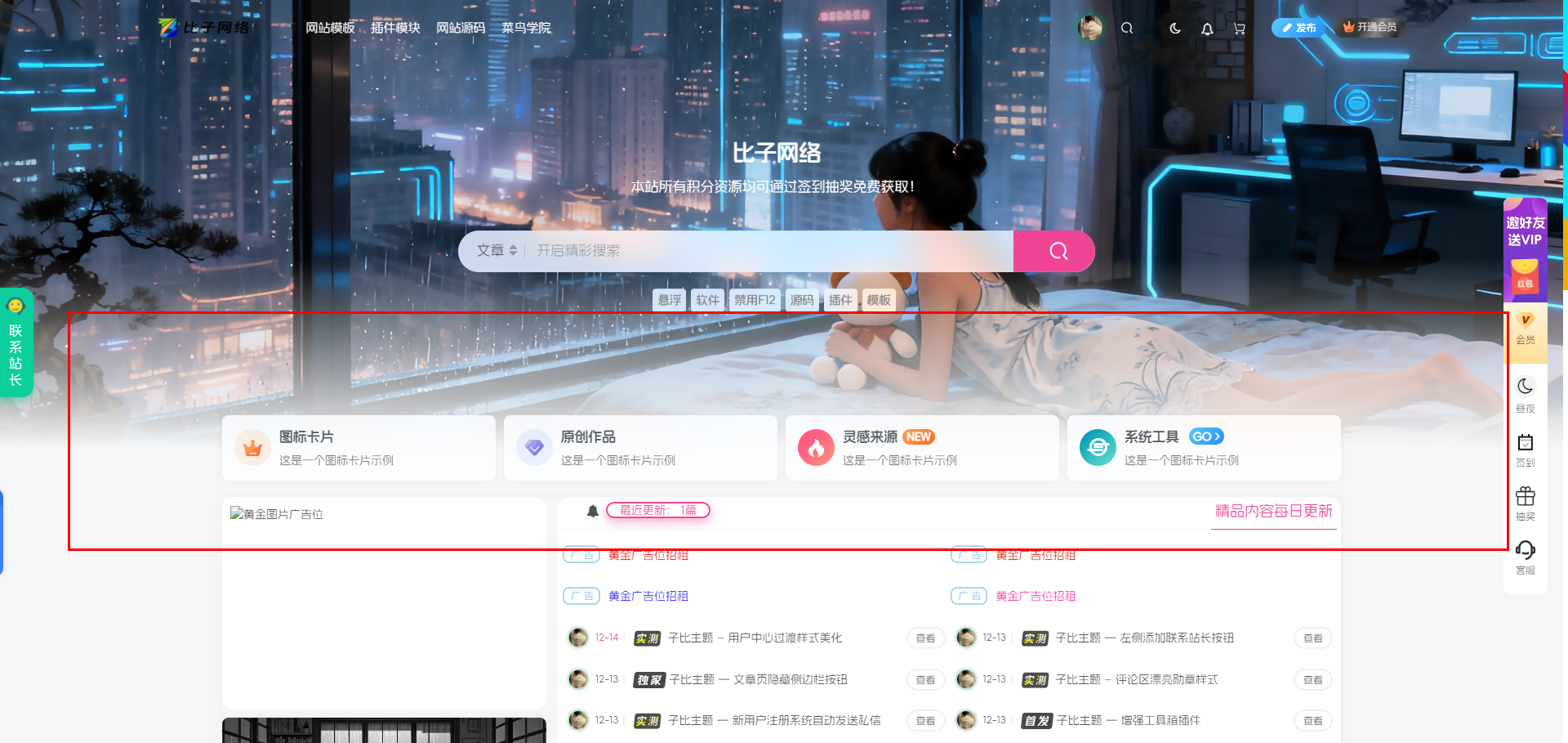 图片[1]-子比主题 – 首页幻灯片过渡样式美化-比子网络