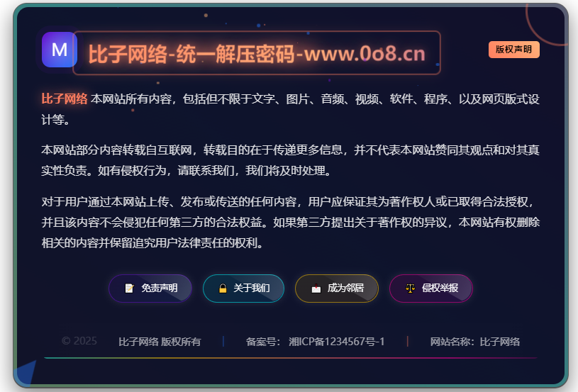 图片[10]-子比主题 – 文章版权声明样式美化（共十三款）-比子网络