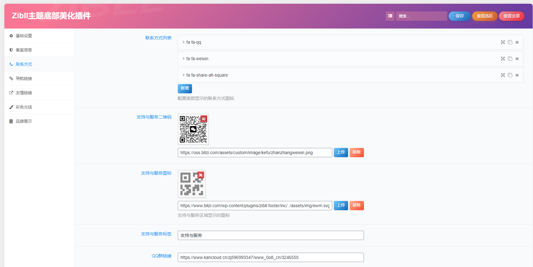 图片[4]-子比主题 — 底部美化插件「全开源」-比子网络