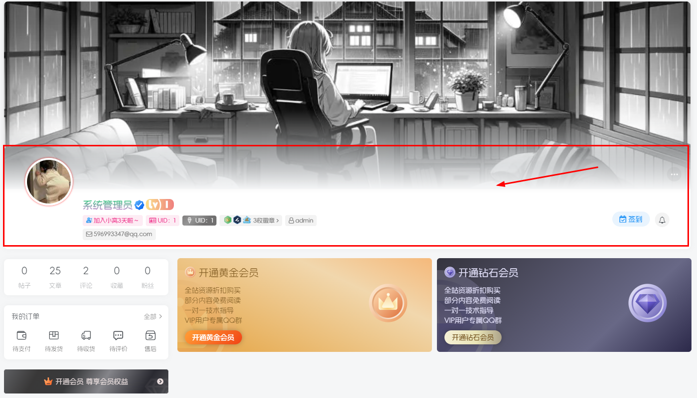 图片[1]-子比主题 – 用户中心过渡样式美化-比子网络