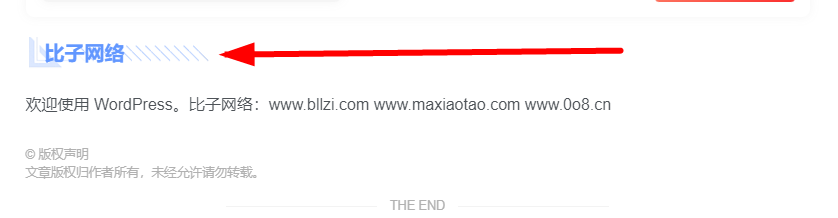 图片[2]-子比主题 – 文章标题样式美化（共十一款）-比子网络