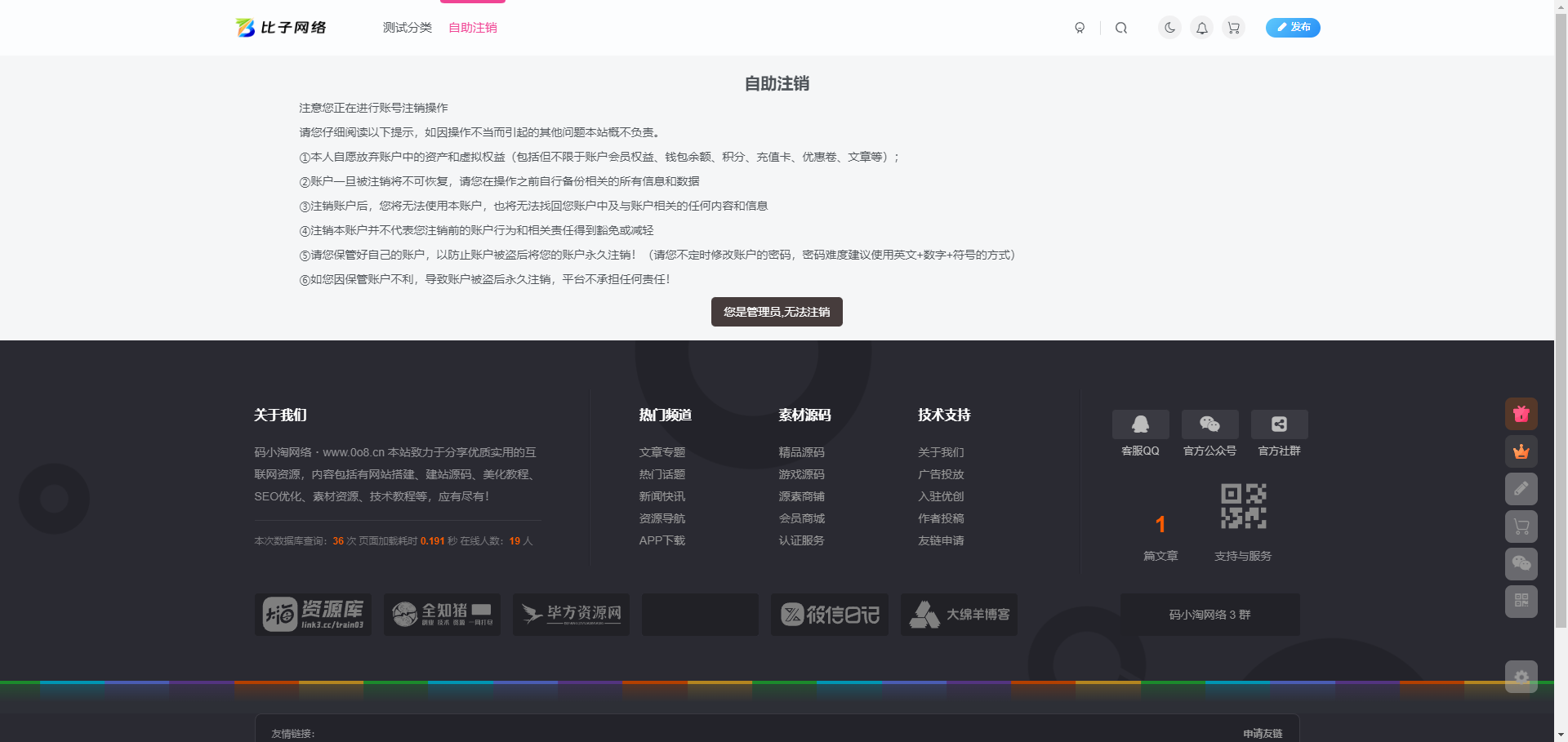 图片[1]-子比主题 — 自助注销插件-比子网络