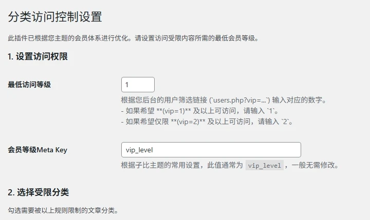 图片[2]-子比主题插件 – 分类权限插件-比子网 - 子比综合美化资源社区