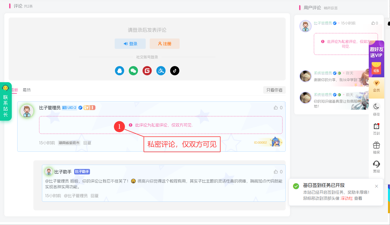 图片[1]-子比主题 – 新版私密评论功能-比子网络