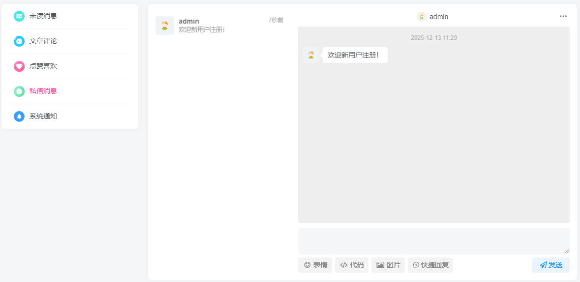 图片[1]-子比主题 — 新用户注册系统自动发送私信-比子网络