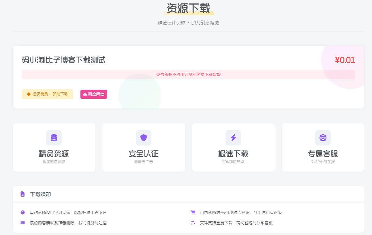子比主题 – 独立下载页美化-比子博客