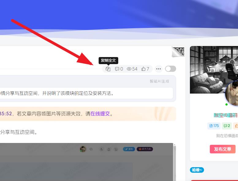 子比主题 – 文章左侧新增复制内容按钮-比子博客