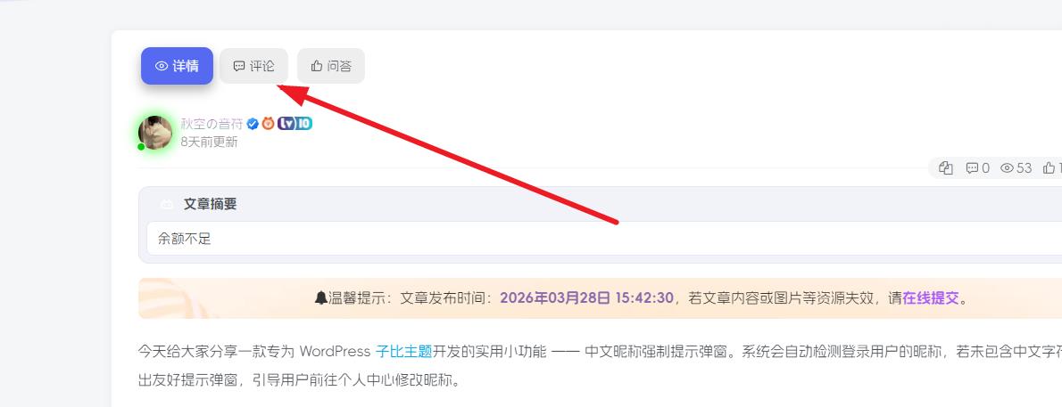 子比主题 – 文章详情页带Tab切换美化-比子博客