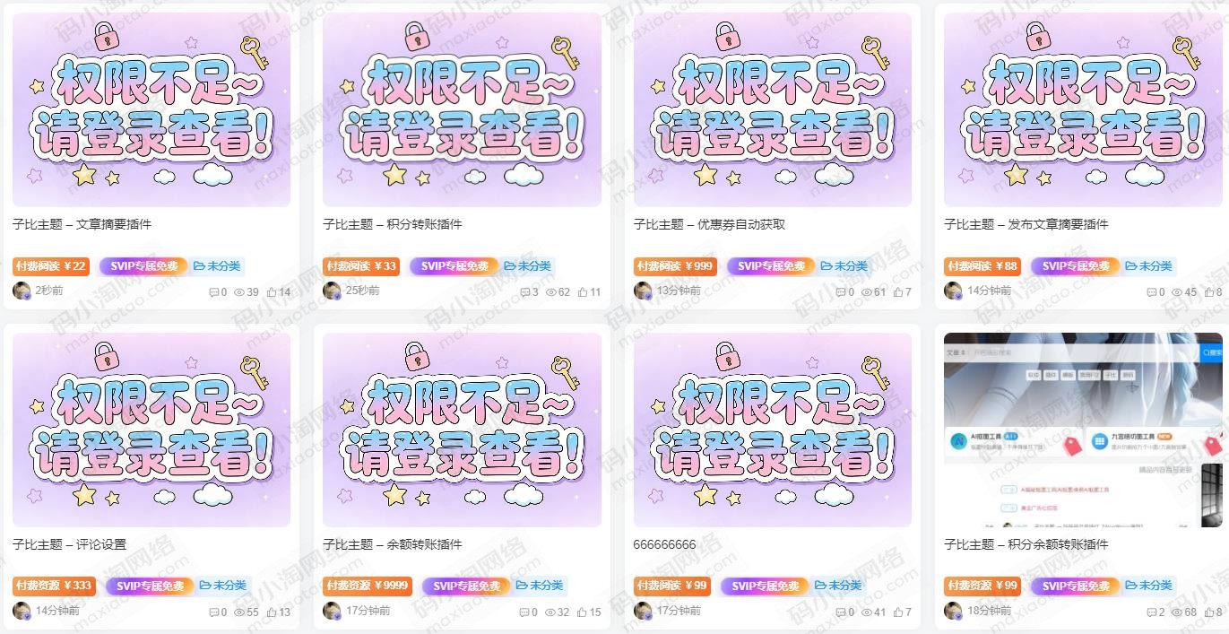 子比主题 — 文章付费标签美化-比子博客 子比主题 — 文章付费标签美化-比子博客