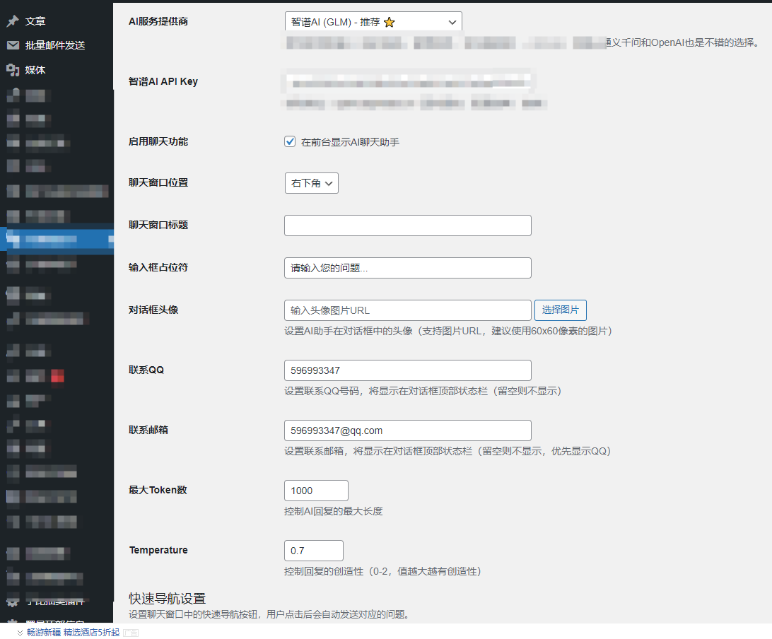 子比主题 – AI智能助手插件-比子博客