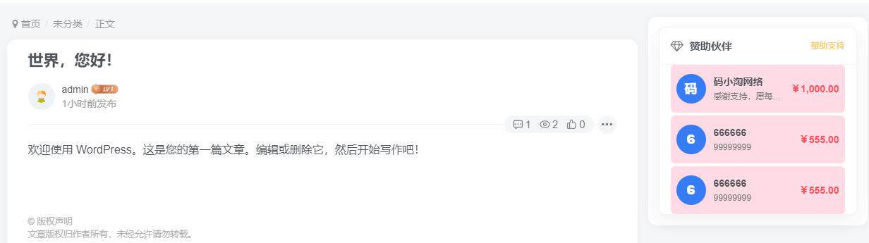 子比主题 — 赞助打赏插件开源版-比子博客 子比主题 — 赞助打赏插件开源版-比子博客
