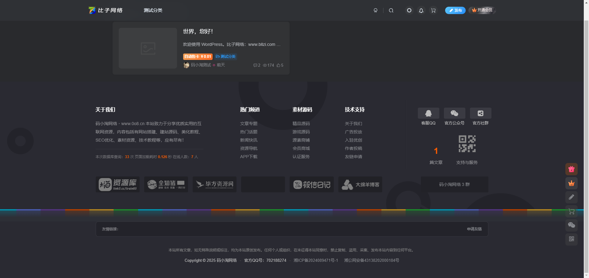 图片[2]-子比主题 — 底部美化插件「全开源」-比子网络