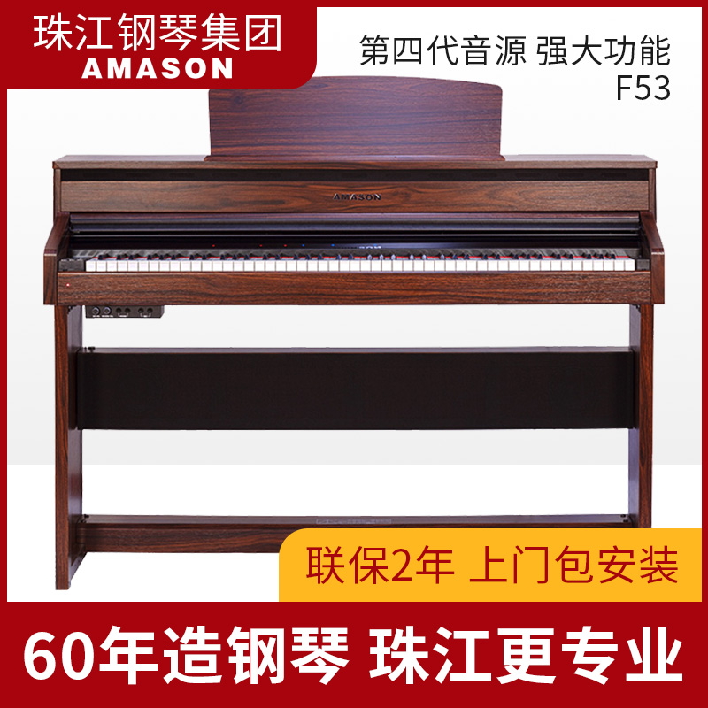 Pearl River Emerson electronic organ 88-key hammer wooden keyboard professional home digital intelligent electronic piano F53