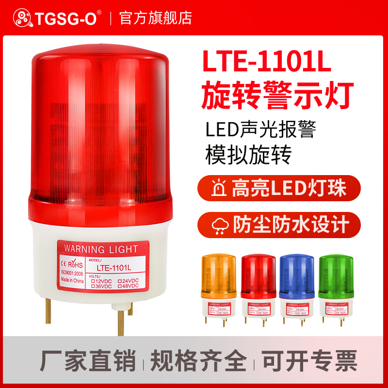 LTE-1101L swivel warning light alarm light alarm lights flashing lights 220V24V12V silent