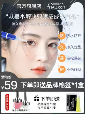 Double eyelid shaping cream unscented invisible essence Li Jiaqi natural female quick-drying not permanent glue big eye artifact