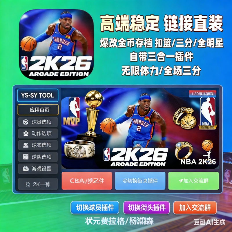 2K26 Mobile Game Apple Direct Installation Version Nba2K26 Three-In-One Tool 1.3 Tattoo Headphones Retro Jersey Floor