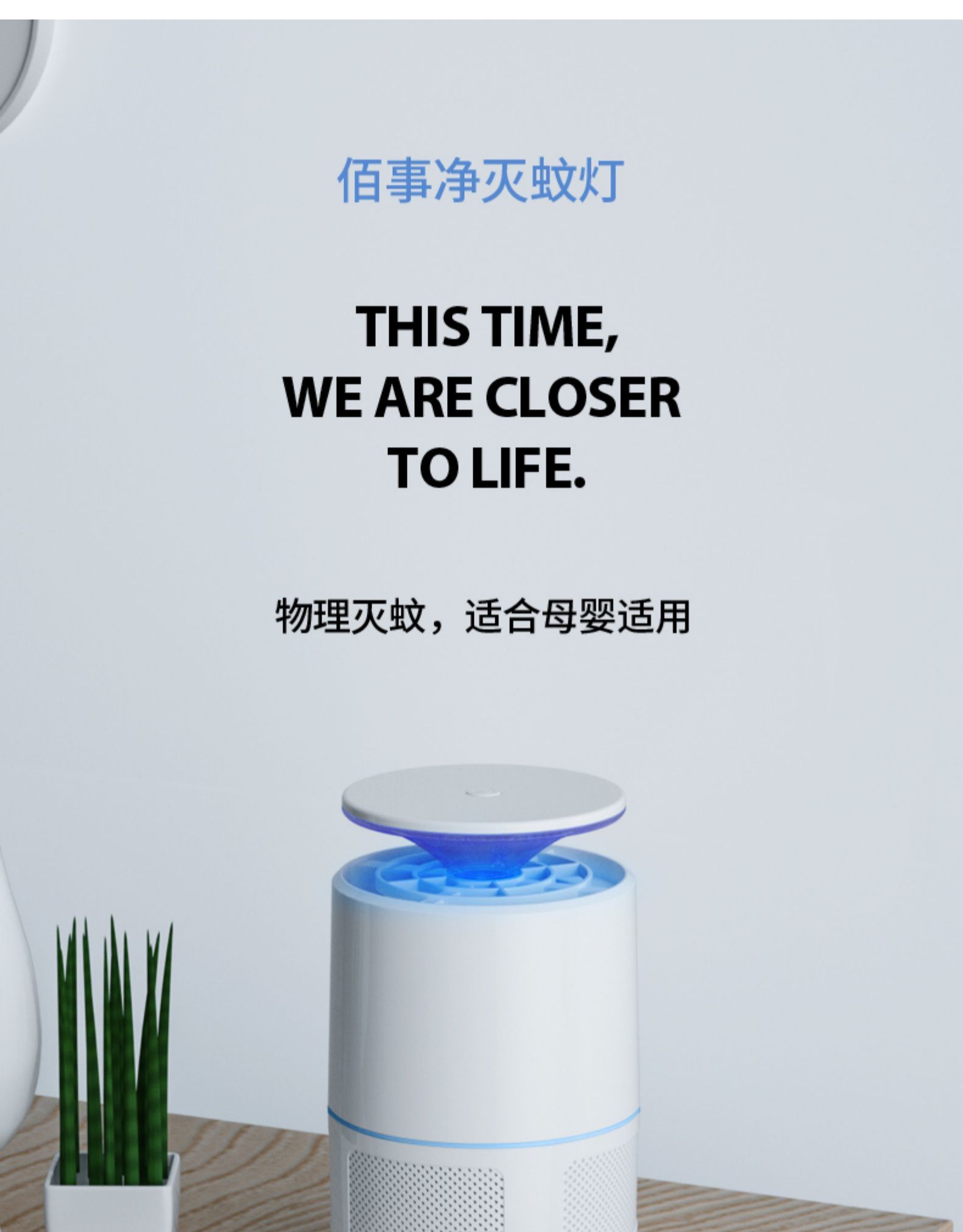 佰事净  家用灭蚊灯  灭蚊神器 图1