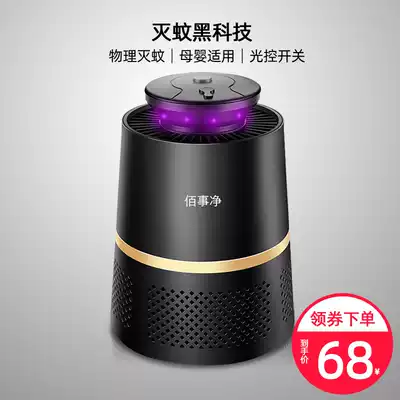 Mosquito killer lamp household mosquito repellent suction mosquito artifact Pregnant baby bedroom plug-in anti-trapping bugs automatic light control