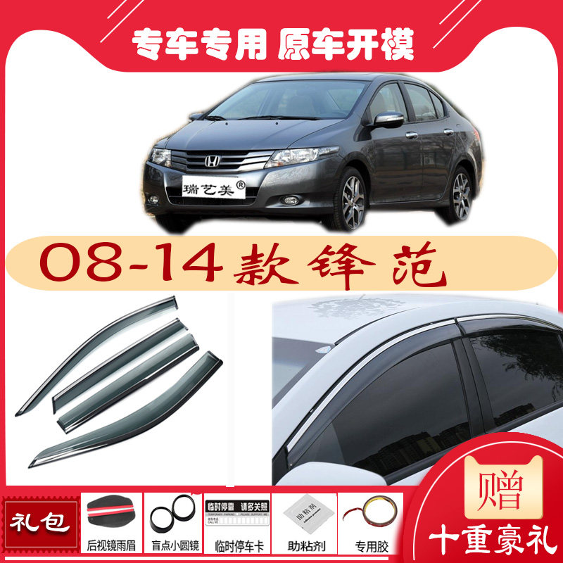 08 09 10 11 12 13 14 years of this classic Fengfan car window rain-proof eyebrow rain strip rain shield rain shield