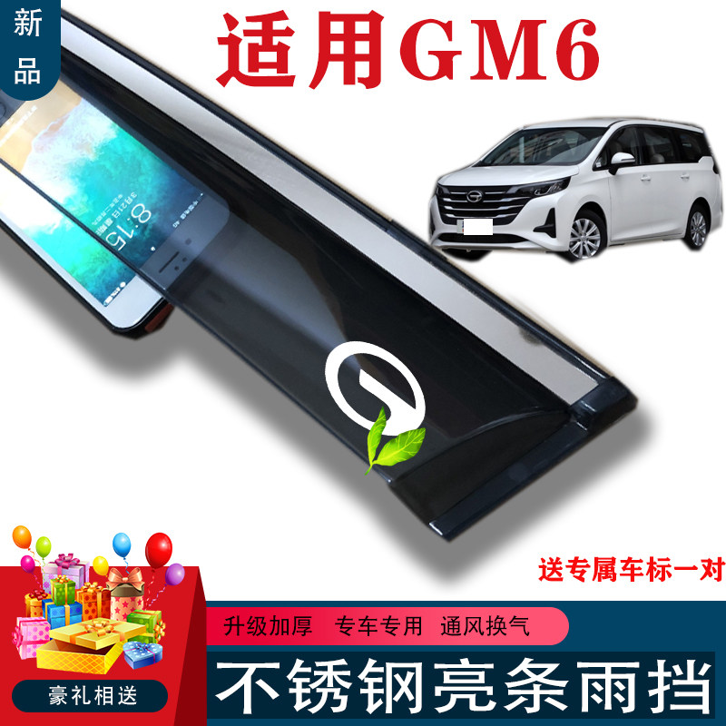 Guangqi Chuanqi M6 GM6 pro car Canopy Rain Shield Rain Shield Rain Shield Rain-proof Rainproof 18 18 19 20 20 21