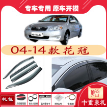 Wind fields flower crown windows rain-proof strips glass fine rain shield rain 04 04 05 06 09 09 12 12 14 14