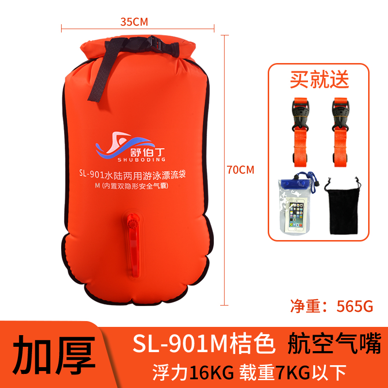 Schubertin follower swimming bag adult swimming buoy SL-901M anti-drowning artifact thickened storage buoy