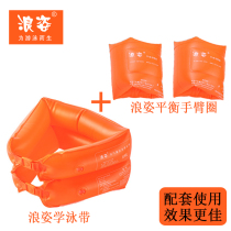  Langzi swimming belt S-601 double airbag thickened swimming aid swimming belt Learning belt with arm ring