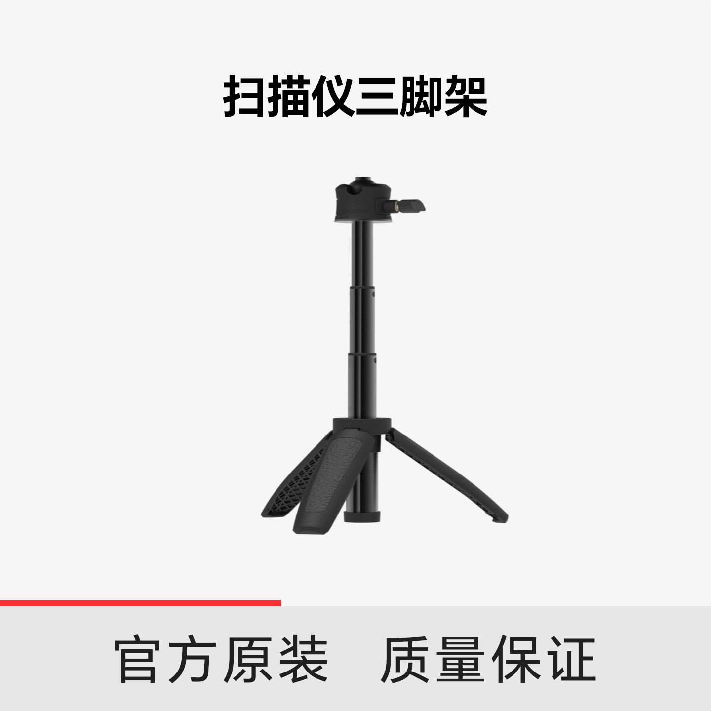 创想三维 手柄三脚架 3D扫描仪配件