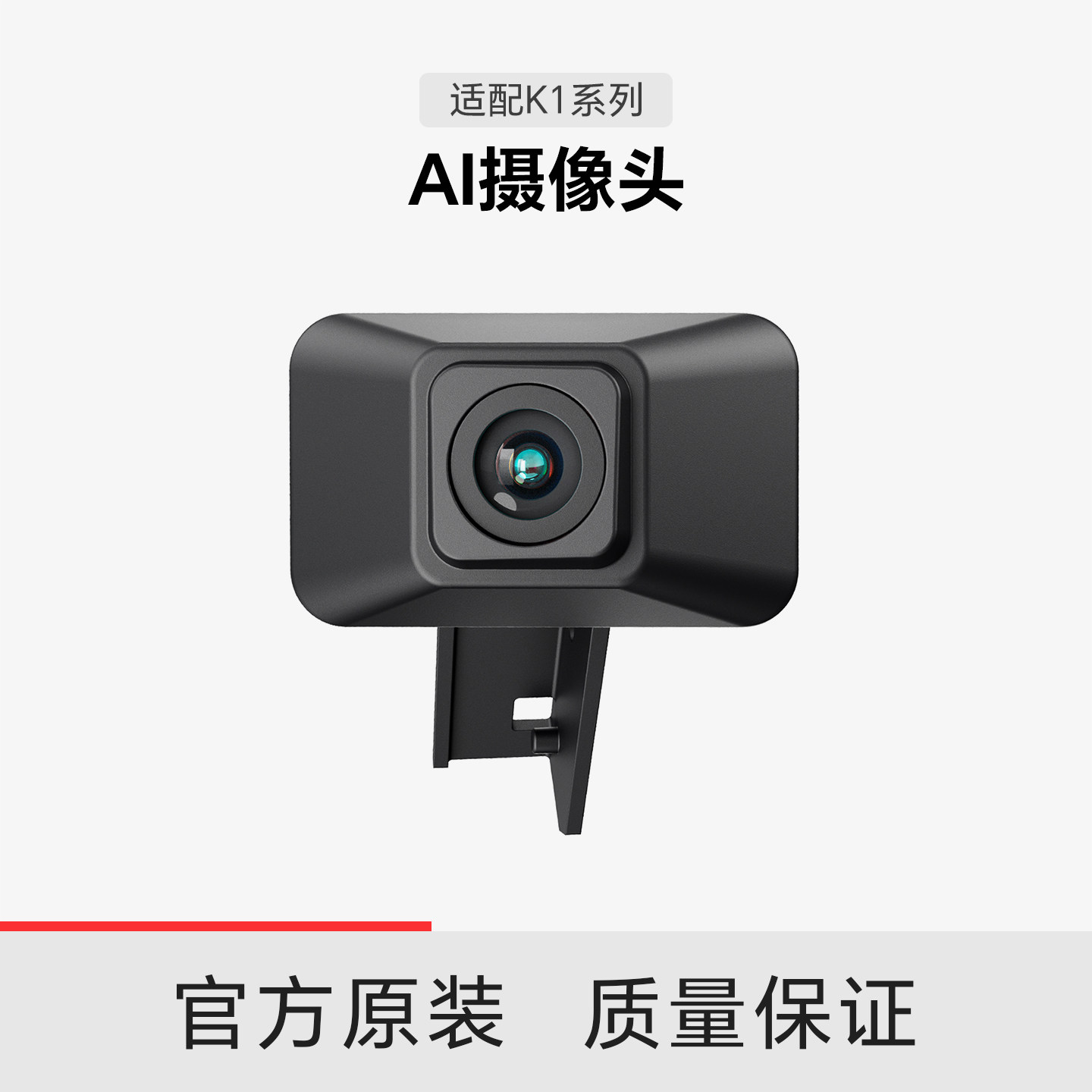 【适配K1系列】创想三维 AI摄像头