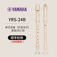 YRS-24B Требл английский (SF Express)