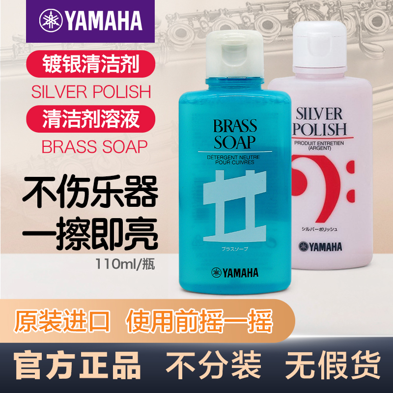 Mountain Leaf Wipe Silver Water Silver-coated Detergent Long Flute Trumpet Sax Black Tube Light Brightener Endotube Maintenance 110ml