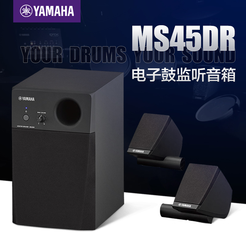 Yamaha Ms45Dr Professional 2.1 Channel Stereo Electric Drum Speaker 3D Surround Monitor Speaker