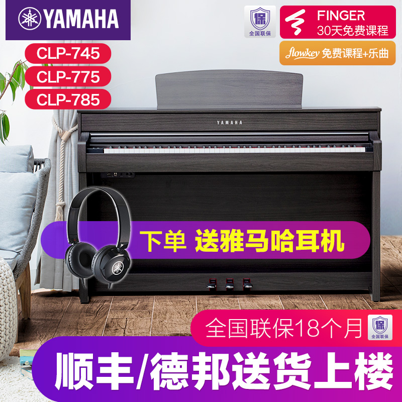 Yamaha electric piano beginner 88 key hammer clp745 775 785 vertical home professional electronic piano