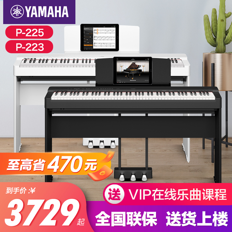 Yamaha Digital Piano Official Flagship Store 88-Key Heavy Hammer P225 Beginner P223 Home Portable P125