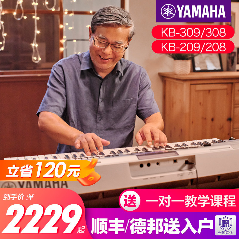 Yamaha electronic organ beginners kb308 309 208 209 entry 61 key professional children adult examination