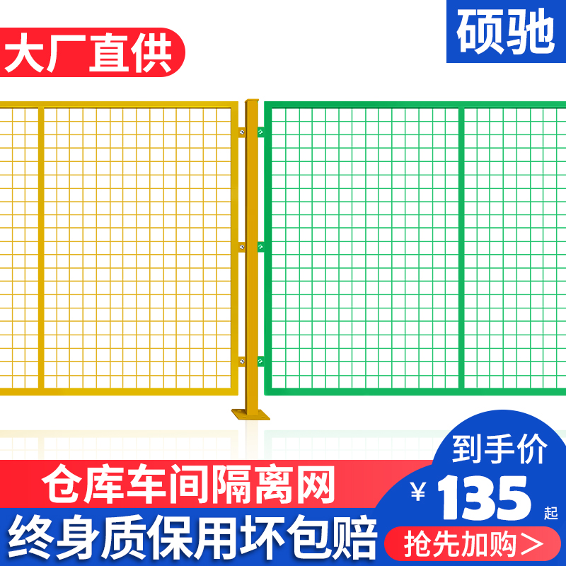 Warehouse workshop equipment isolation net 5*5 wire mesh partition net isolation fence fence mobile fence net