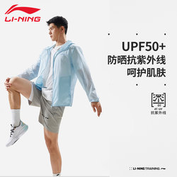 Li Ning ເຄື່ອງນຸ່ງປ້ອງກັນແສງແດດກິລາ windbreaker summer ຜູ້ຊາຍທີ່ມີນ້ໍາຫນັກເບົາ breathable breathable water repellent jacket ດ້ານເທິງ AFDU459