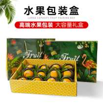 Fruit gift box empty box high-grade packaging box 5-10kg Apple Orange Orange orange pomegranate heavenly cover box wholesale