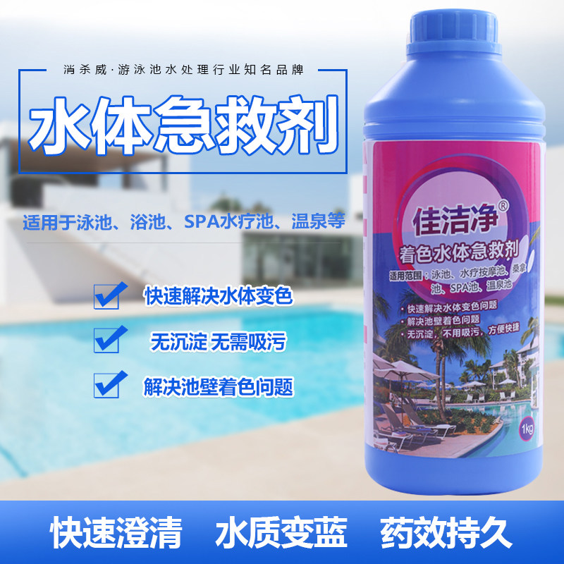 Swimming Pool Coloring Water Body Paramedics Enzyme Clarifying Agent Dialgicide Disinfection Sheet PH Regulator Water Quality Activator