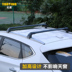 驭 鹰 车顶 行李 架 驭 驭 驭 驭 URV Crown Road 驭 智 载重 架 架 Roof Rack