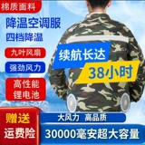 Летнее охлаждение воздуха -кондиционированная воздушная кондиционированная мужская группа фанат охлаждающая одежда Зарядка на открытом воздухе мастерская по защите труда