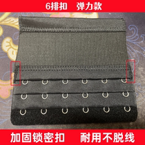 六排扣文胸排扣延长扣内衣调节3排6扣三排六扣加长弹力6排扣背扣