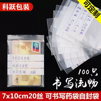 No 3 7*10cm writing self-sealing bag Custom small medicine bag Western medicine internal medicine bag sealed bag wholesale 100