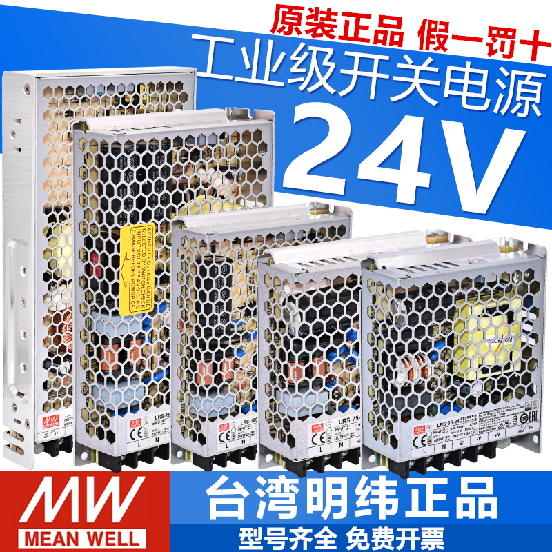 Meanwell Switching Power supply LRS-35 50 75 100 150 200 350-24 4 5A 24V for NES S