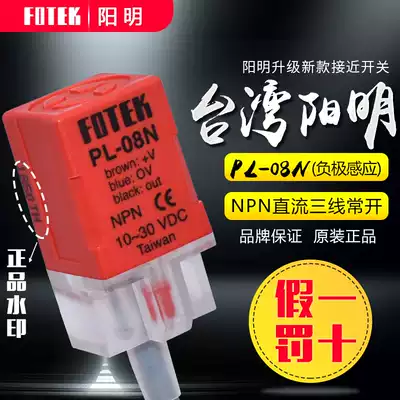 Taiwan original FOTEK Yangming proximity switch PL-08N three-wire NPN normally open proximity switch PL-08NB