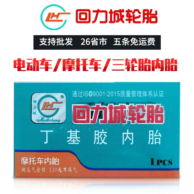 Locomotive electric car inner tube 250 275 300 350 375 400 500-8 10 12 14 17 18