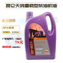 Kunlun Tianhong CF-4 General Truck Car Car Vehicle Engineering Vehicle Diesel Engine Oil 4 Liter