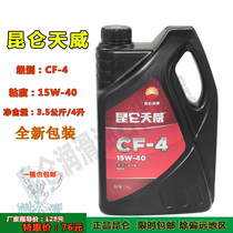 Kunlun Tianwei General Truck Car Engineering Vehicle Diesel Engine Oil Engine Oil CF-4 4 liters