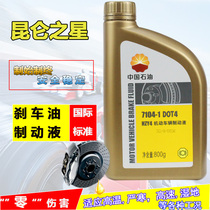 China Petroleum Kunlun 7104-1 brake fluid HZY4 motor vehicle brake oil dot4 general